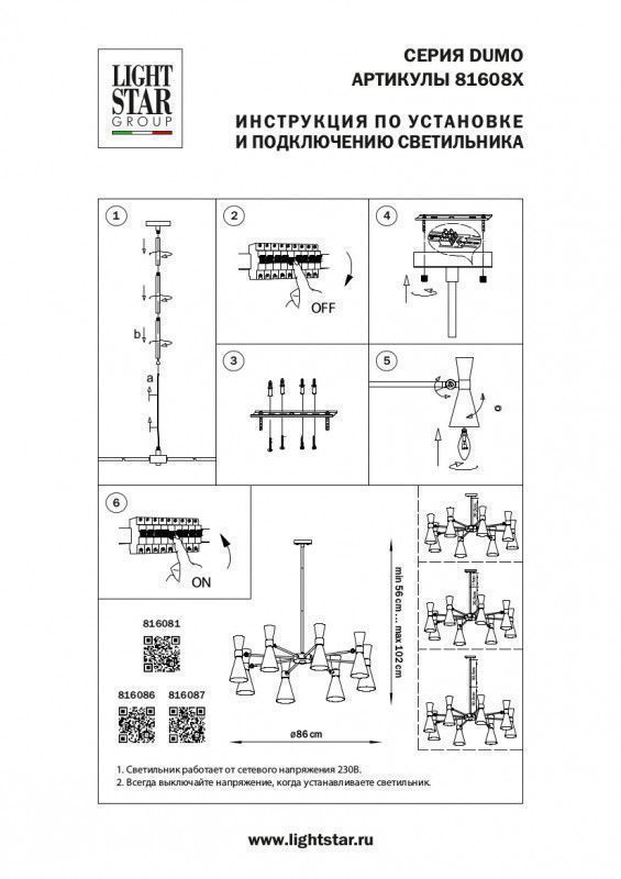 Люстра на штанге Lightstar Dumo 816081