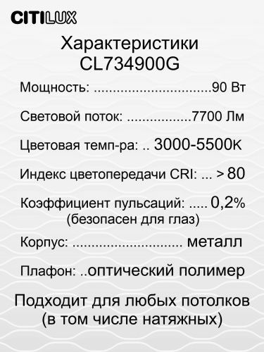 Потолочный светильник Citilux Спутник CL734900G