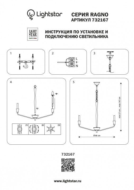 Подвесная люстра Lightstar RAGNO 732167