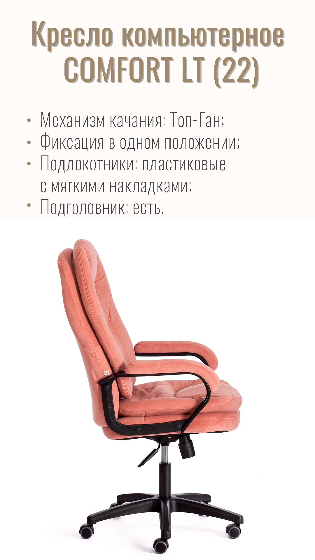 Кресло компьютерное COMFORT LT (22) ткань розовый