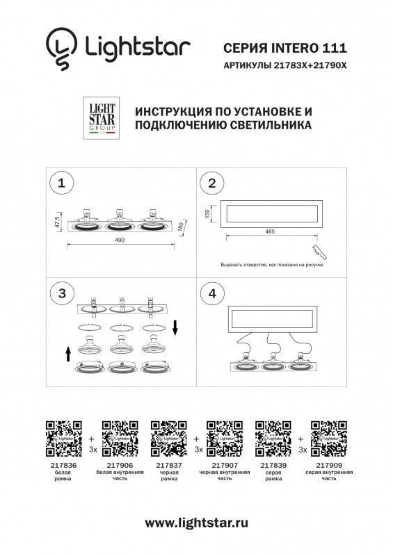 Рамка декоративная Lightstar INTERO 111 217836