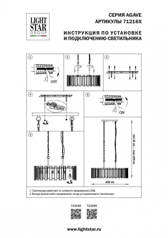 Подвесная люстра Lightstar Agave 712162