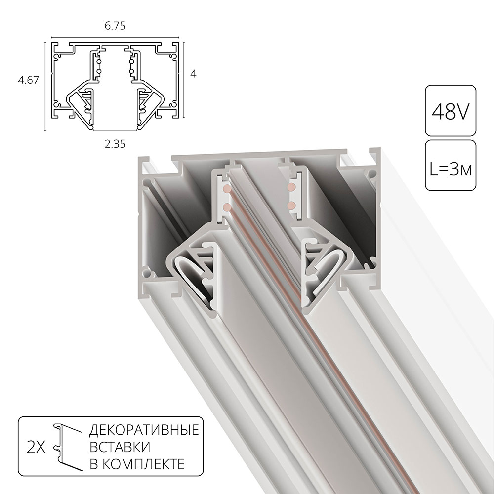 Шинопровод ARTE LAMP LINEA-ACCESSORIES A474333