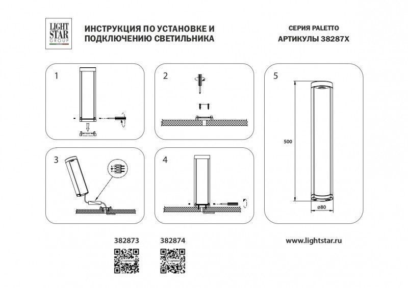 Садовый светильник Lightstar Paletto 382873