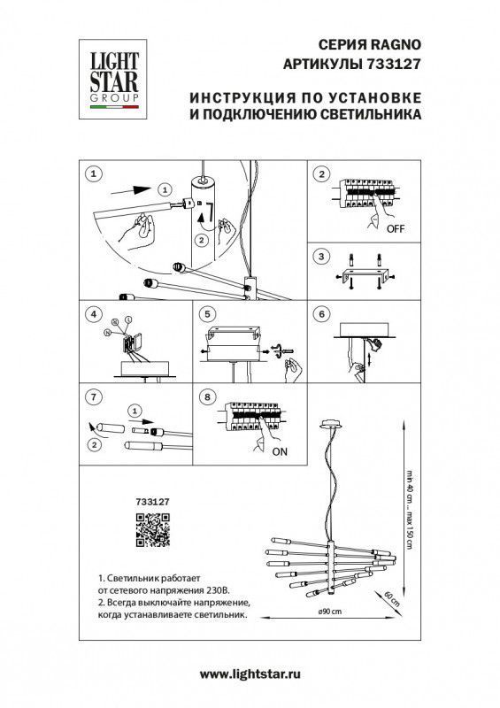 Подвесная люстра Lightstar RAGNO 733127