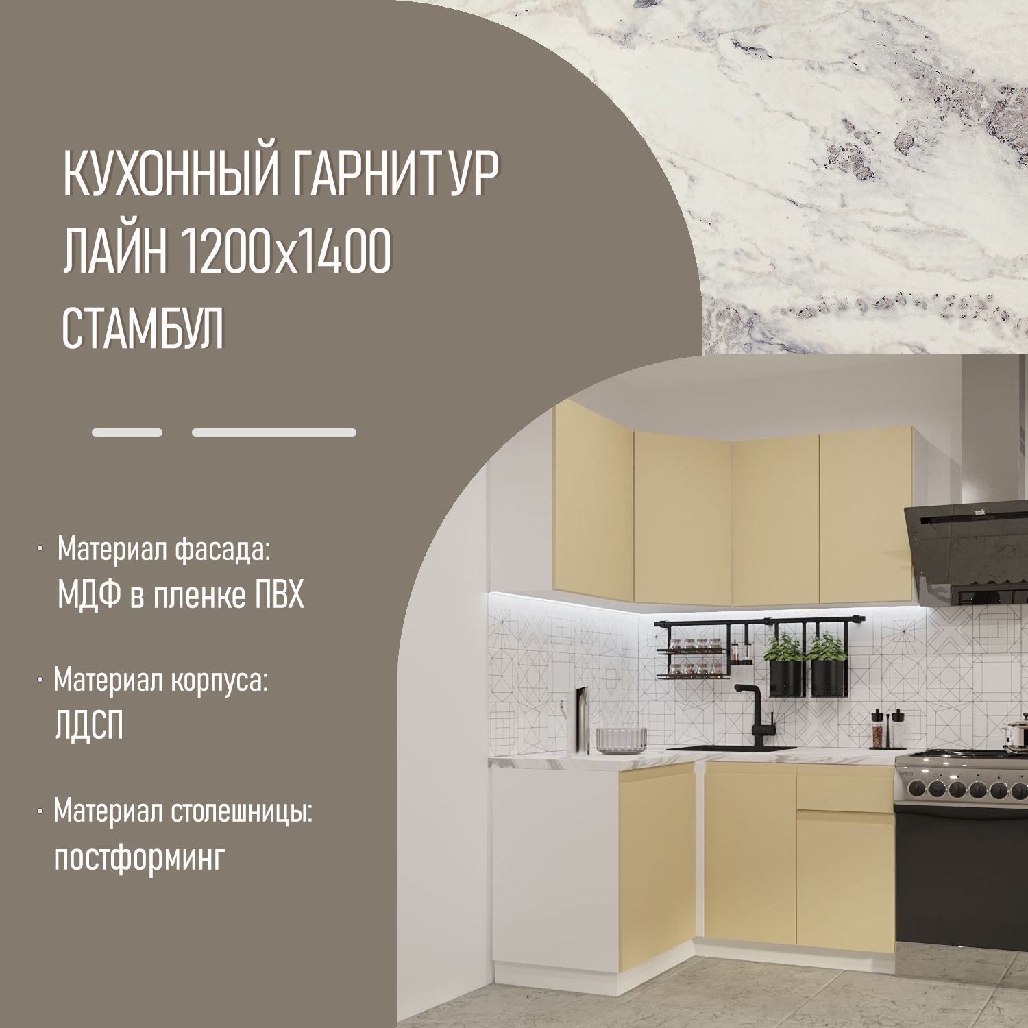 Кухонный гарнитур Стамбул Лайн 1200х1400 (арт.3)