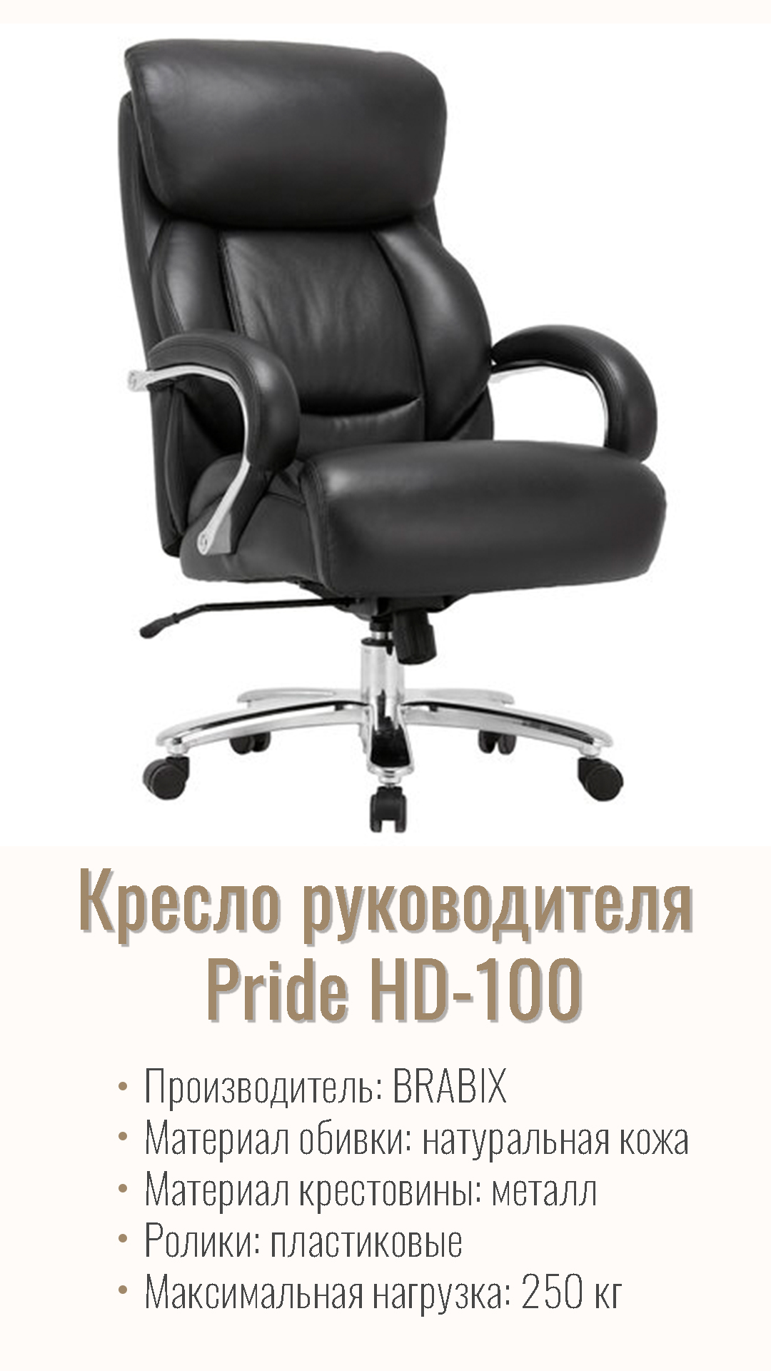 Кресло компьютерное для руководителя BRABIX PREMIUM Pride HD-100 Черный 531940