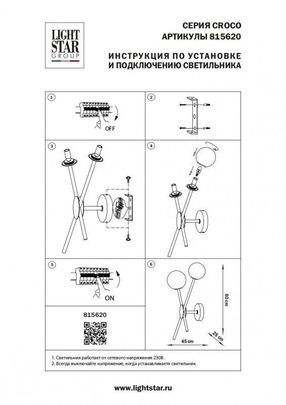 Бра Lightstar CROCO 815620