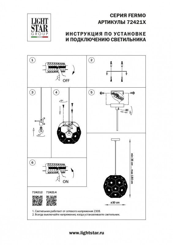 Подвесной светильник Lightstar Fermo 724212