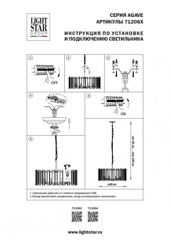 Подвесная люстра Lightstar Agave 712062