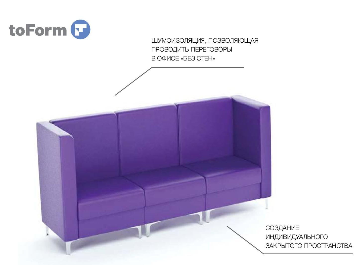 Модульный офисный диван toForm М6 Soft room