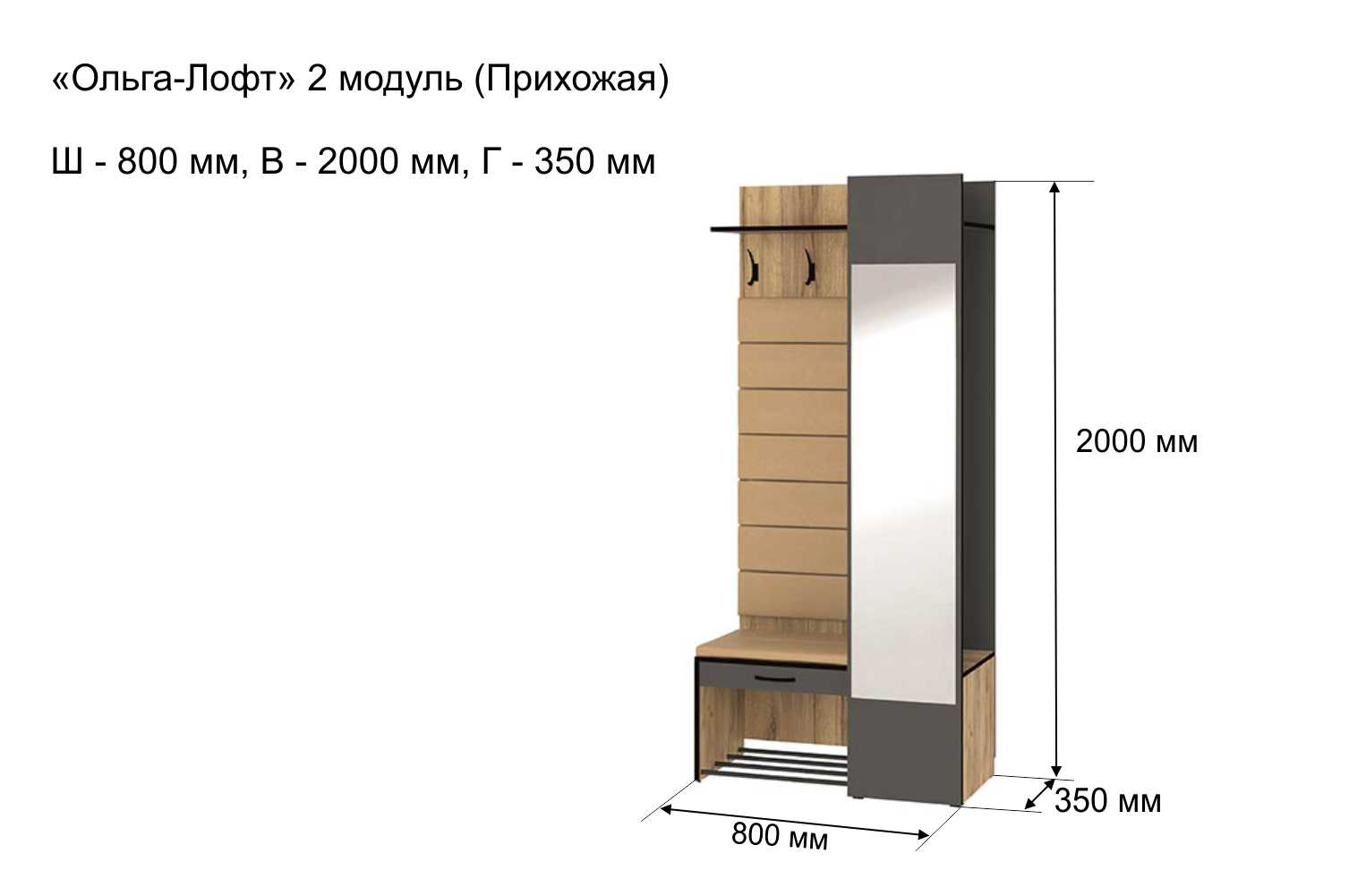 Прихожая Ольга Лофт 2