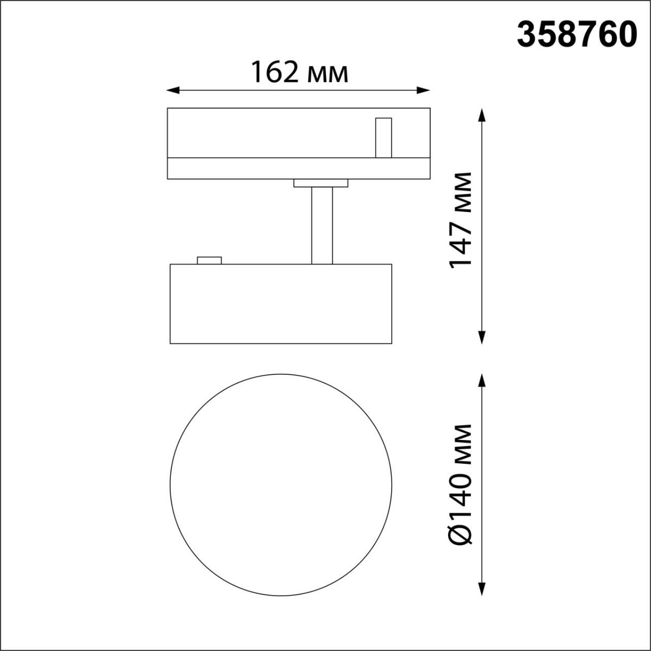 Трековый светильник трехфазный NOVOTECH PROMETA 358760