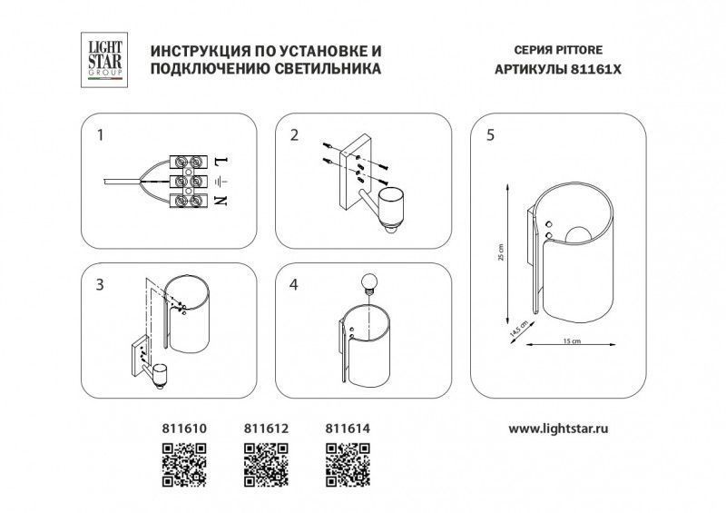 Бра настенное Lightstar PITTORE 811612