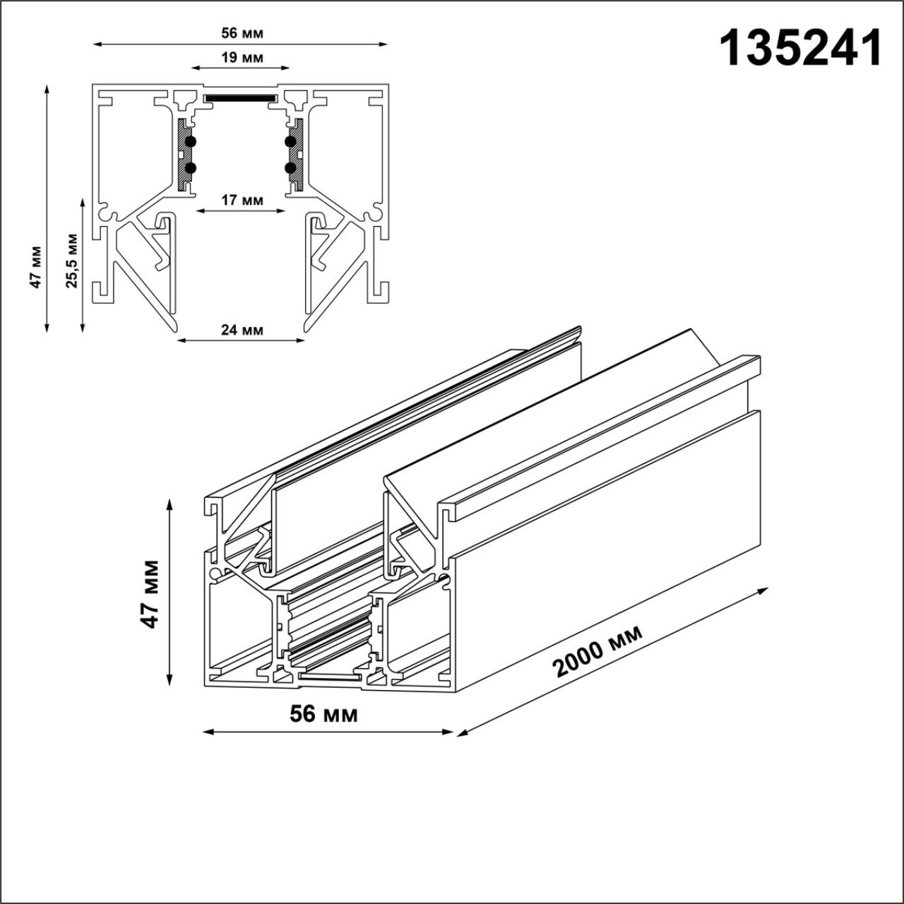 Шинопровод NOVOTECH FLUM 135241