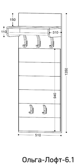 Вешалка настенная Ольга Лофт 6.1