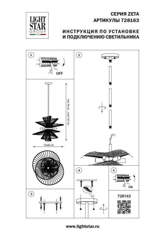 Люстра на штанге Lightstar Zeta 728163