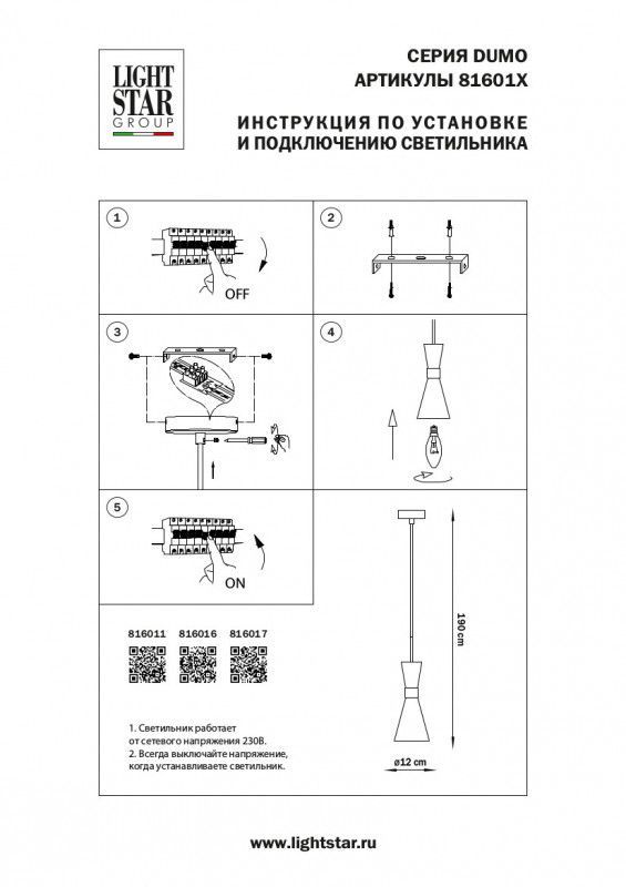 Подвесной светильник Lightstar Dumo 816016