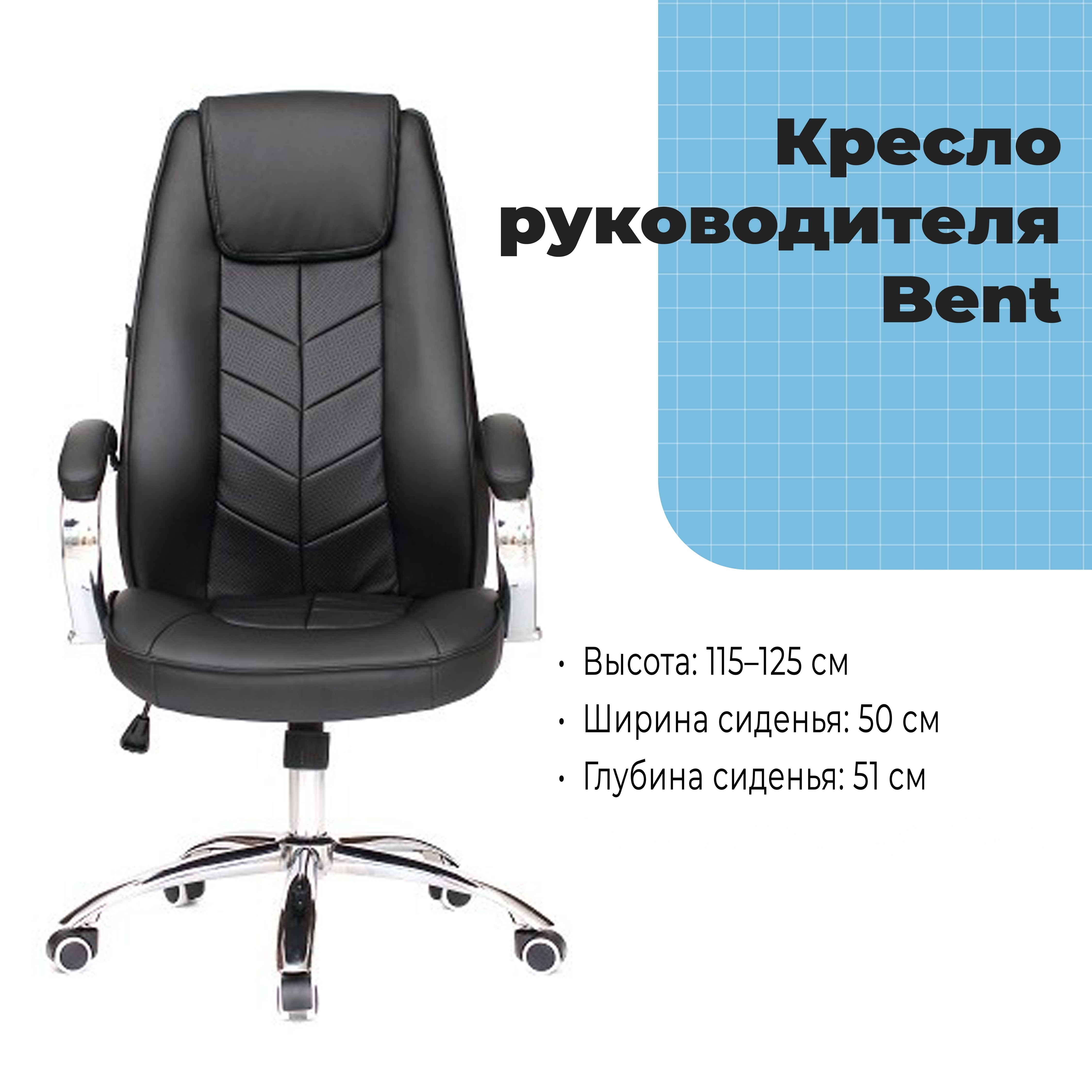 Кресло руководителя Bent Black