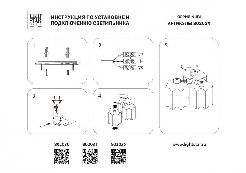 Накладная люстра Lightstar NUBI LEGNO 802035