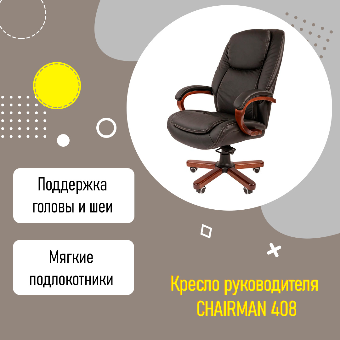 Кресло руководителя CHAIRMAN 408 усиленное до 150 кг черная кожа