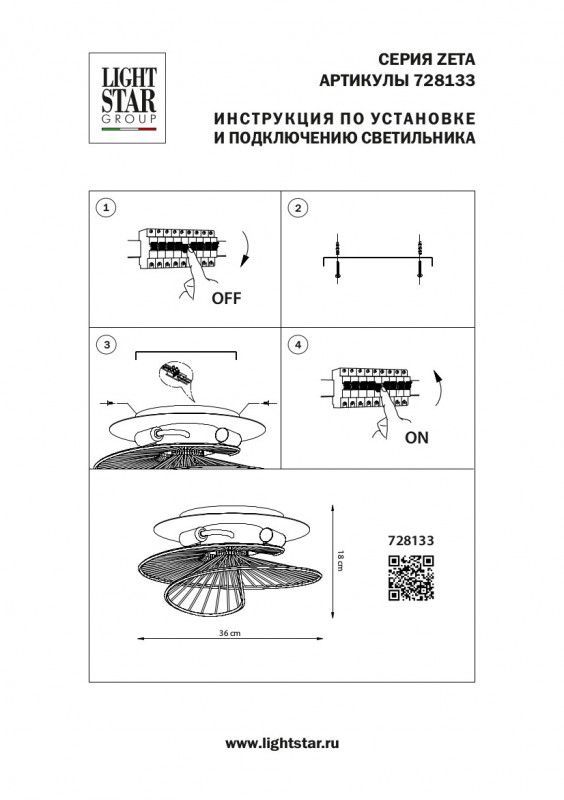 Накладная люстра Lightstar Zeta 728133