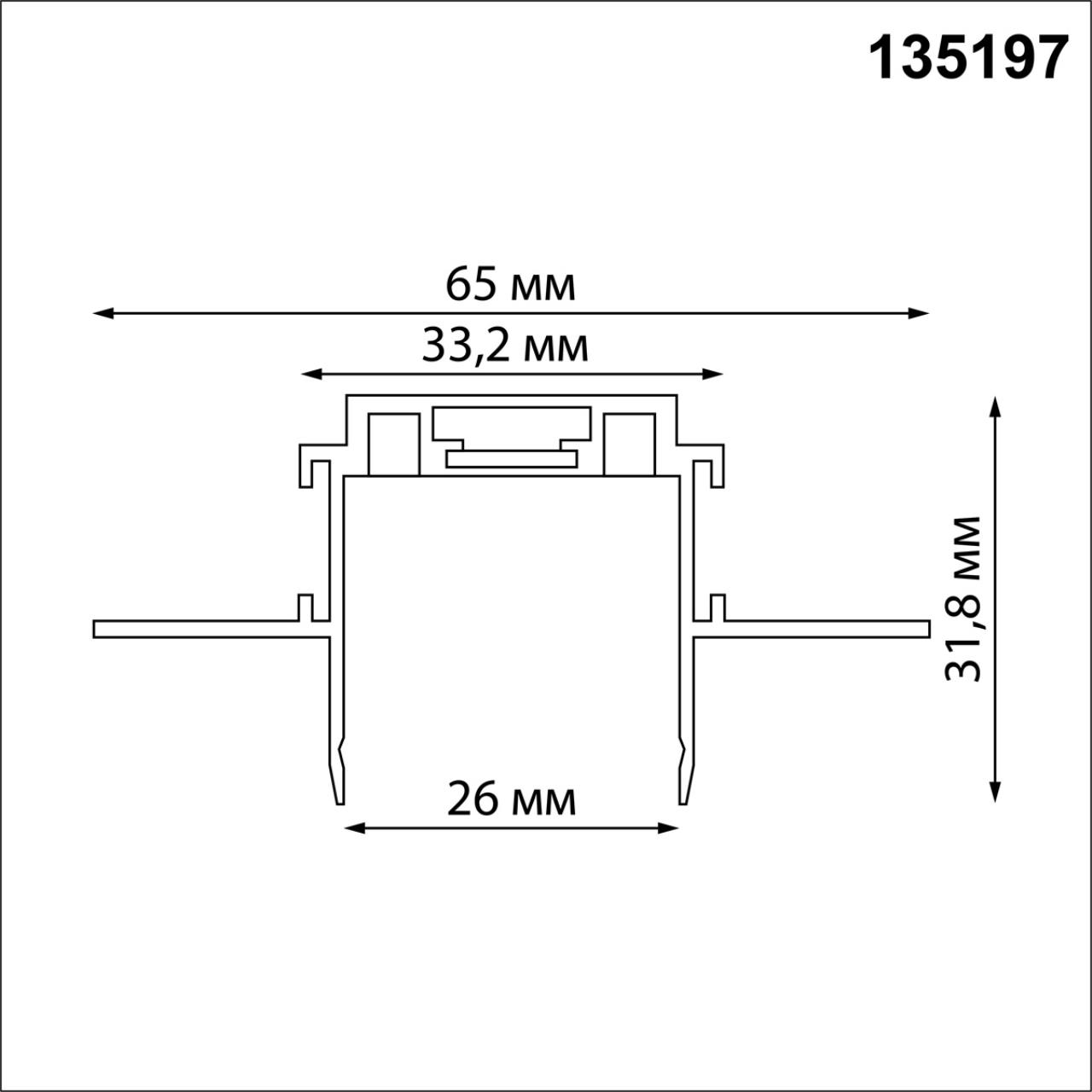 Шинопровод NOVOTECH SMAL 135197