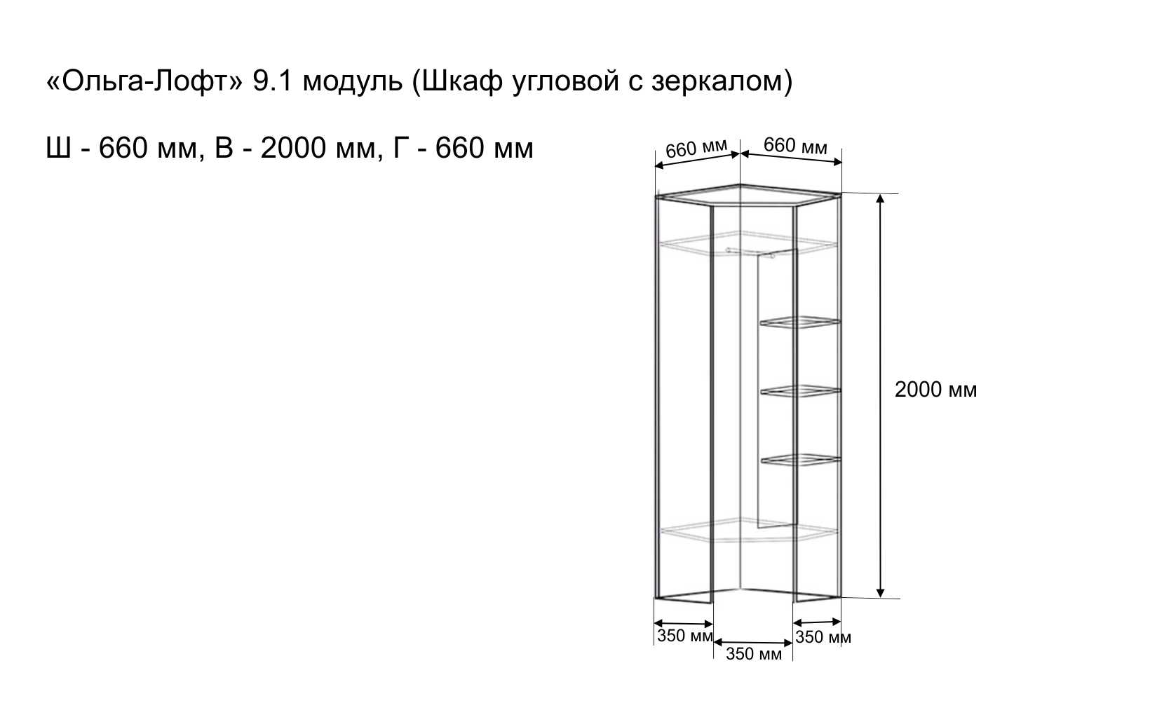 Угловой шкаф Ольга Лофт 9.1 без зеркала