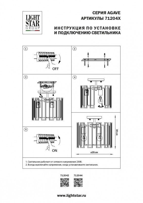 Люстра на штанге Lightstar Agave 712044