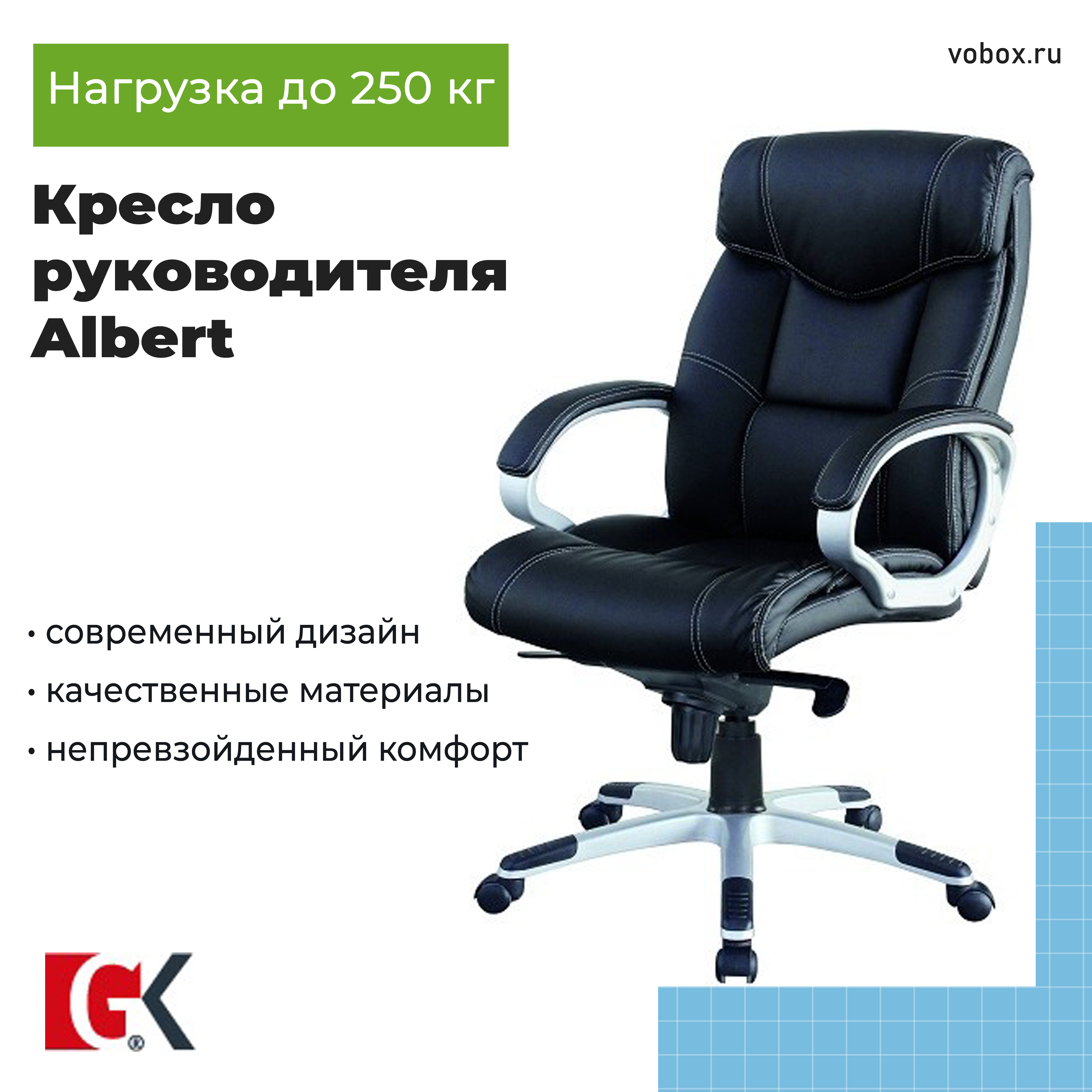 Кресло руководителя Albert Black