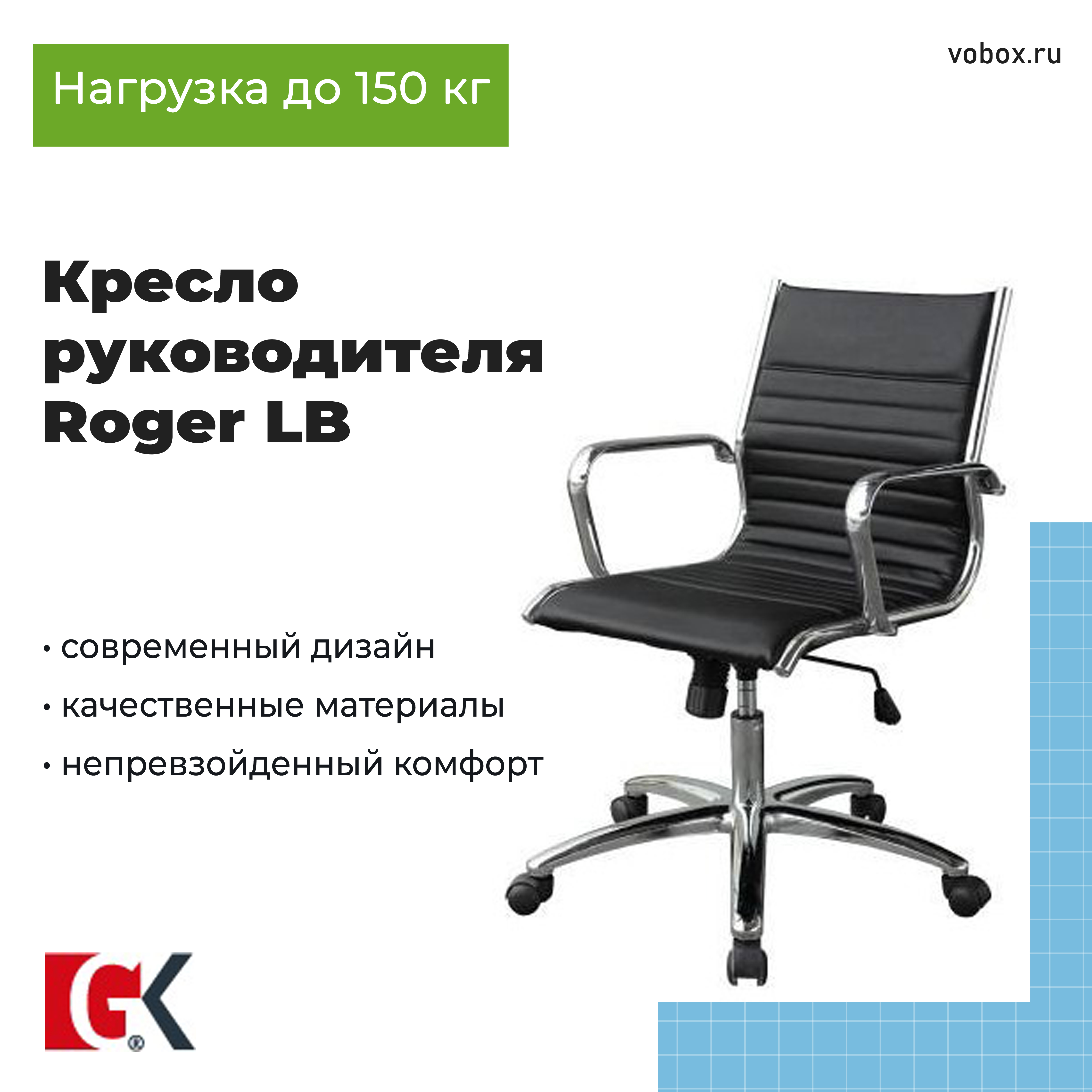 Кресло руководителя Roger LB Black