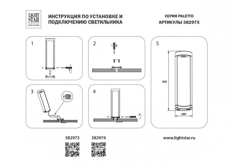 Садовый светильник Lightstar Paletto 382974