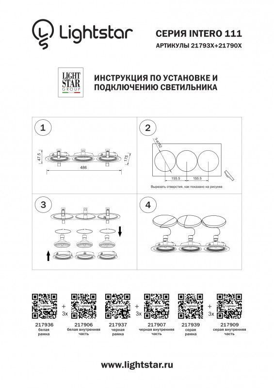 Рамка декоративная Lightstar INTERO 111 217939