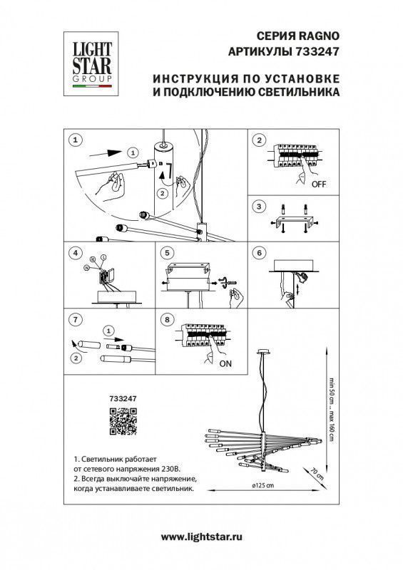 Подвесная люстра Lightstar RAGNO 733247