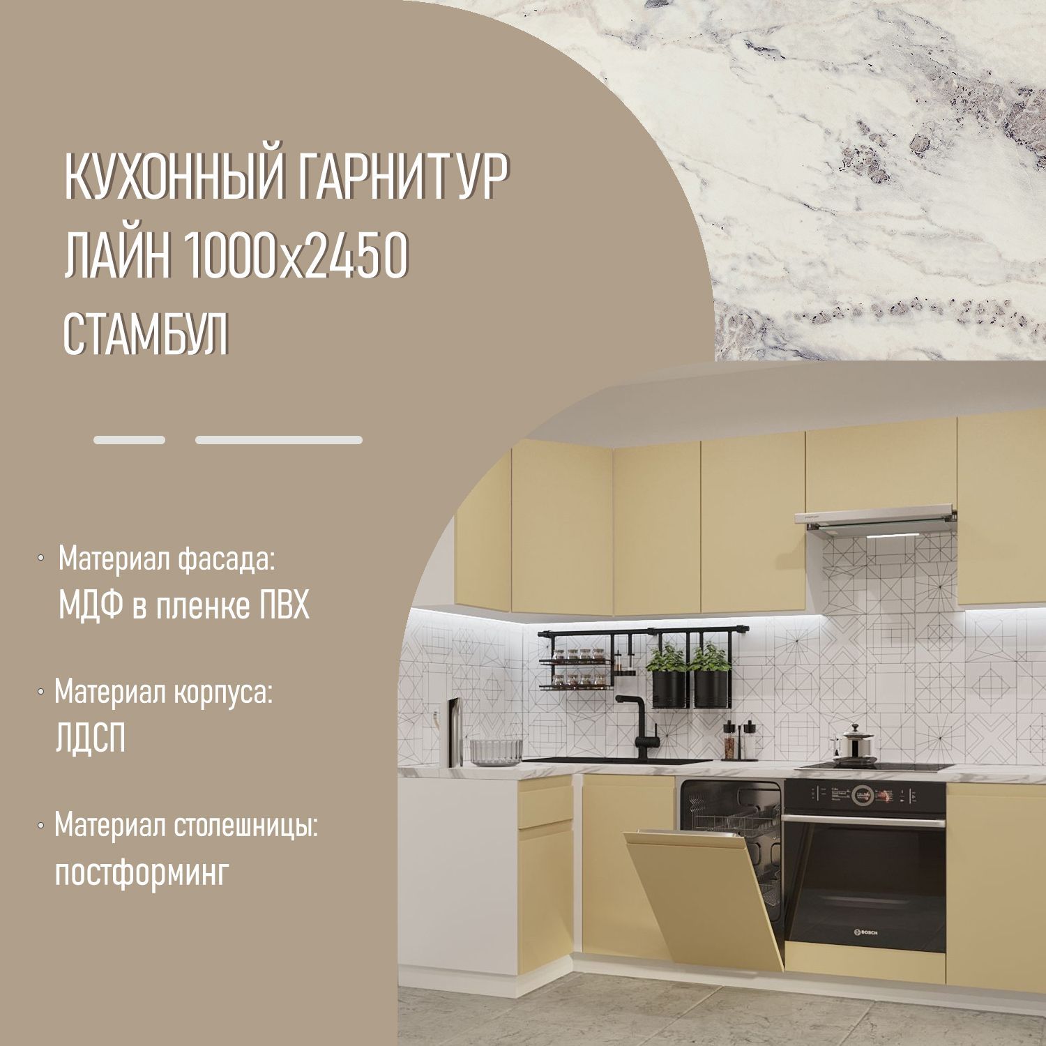 Угловой кухонный гарнитур Стамбул Лайн 1000х2450 (арт.26)