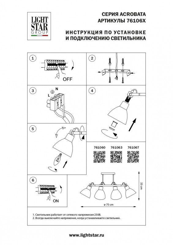 Люстра на штанге Lightstar Acrobata 761067