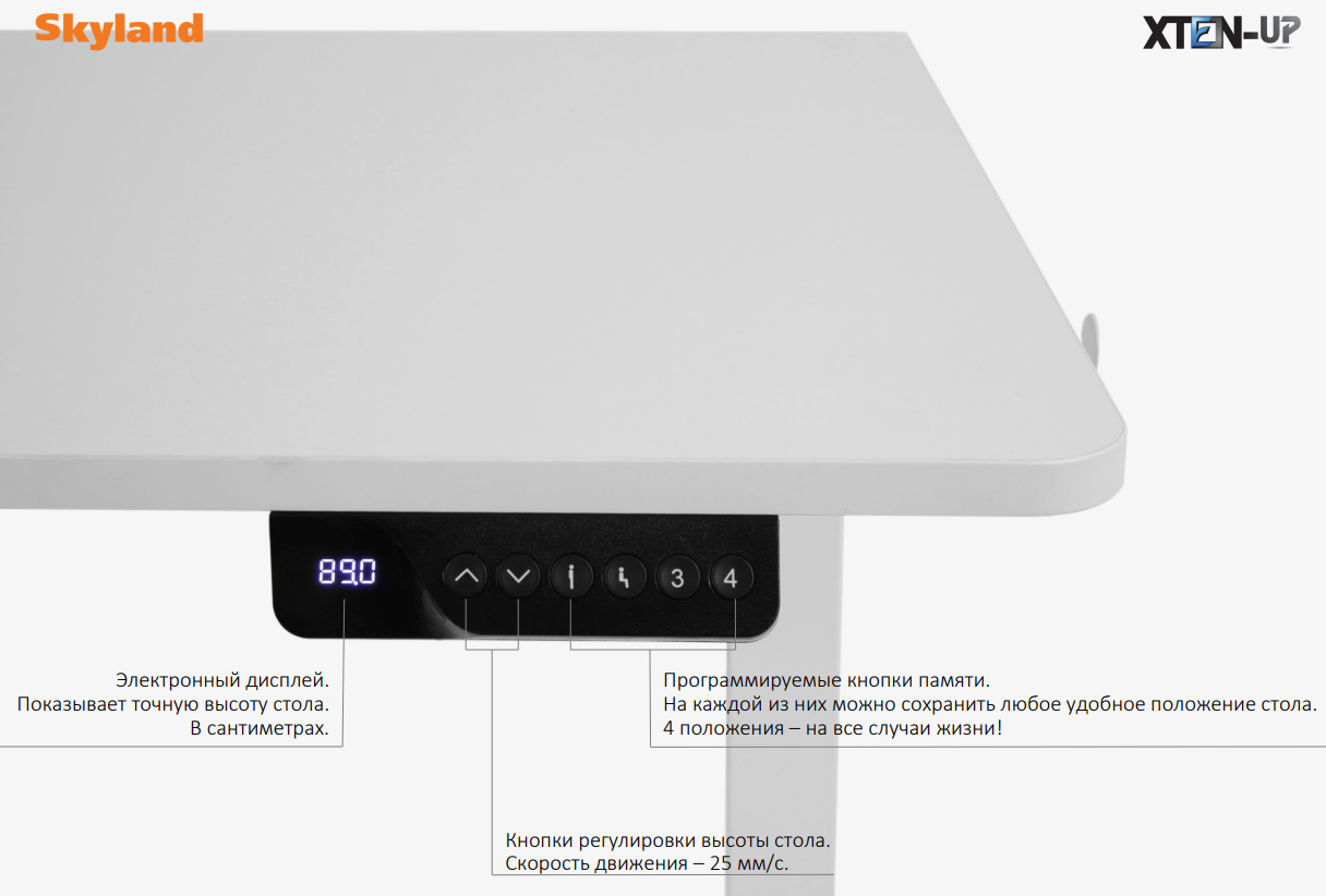 Стол с регулировкой высоты XTEN-UP AT-002