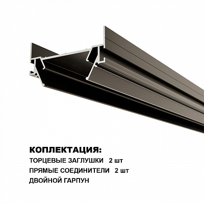 Интрудер (профиль) для встраивания однофазного трека EXPERT в натяжной потолок, 2м IP20 NOVOTECH EXPERT 135319